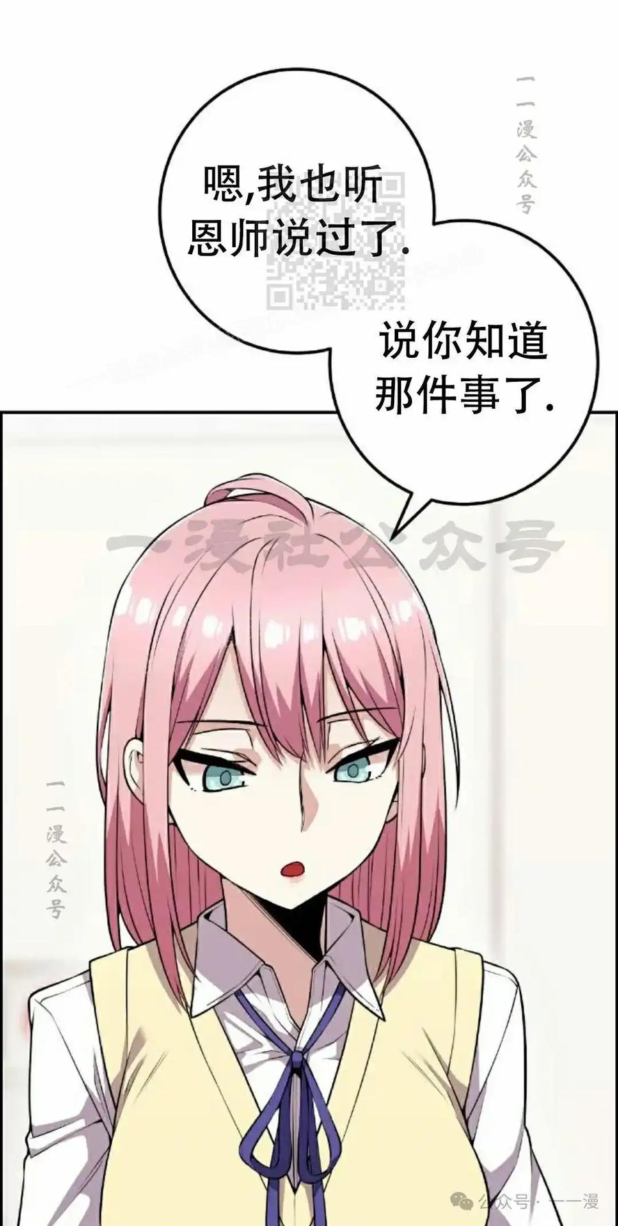 漫画里的罗康林 第59集 第11页
