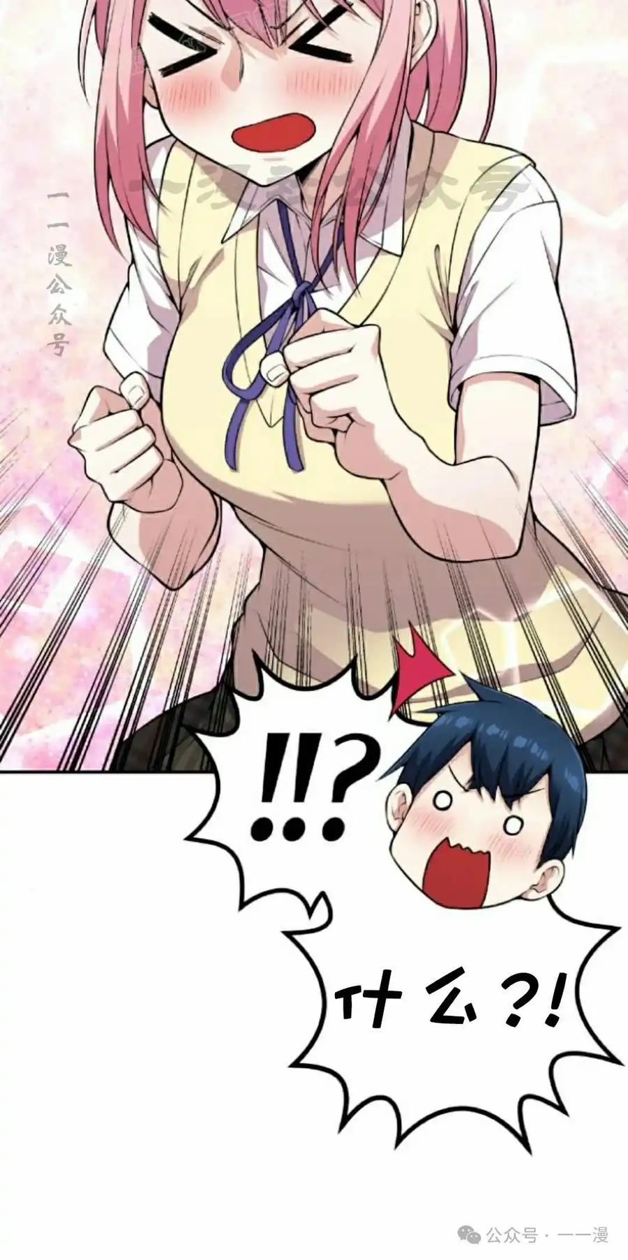 漫画里的罗康林 第59集 第30页