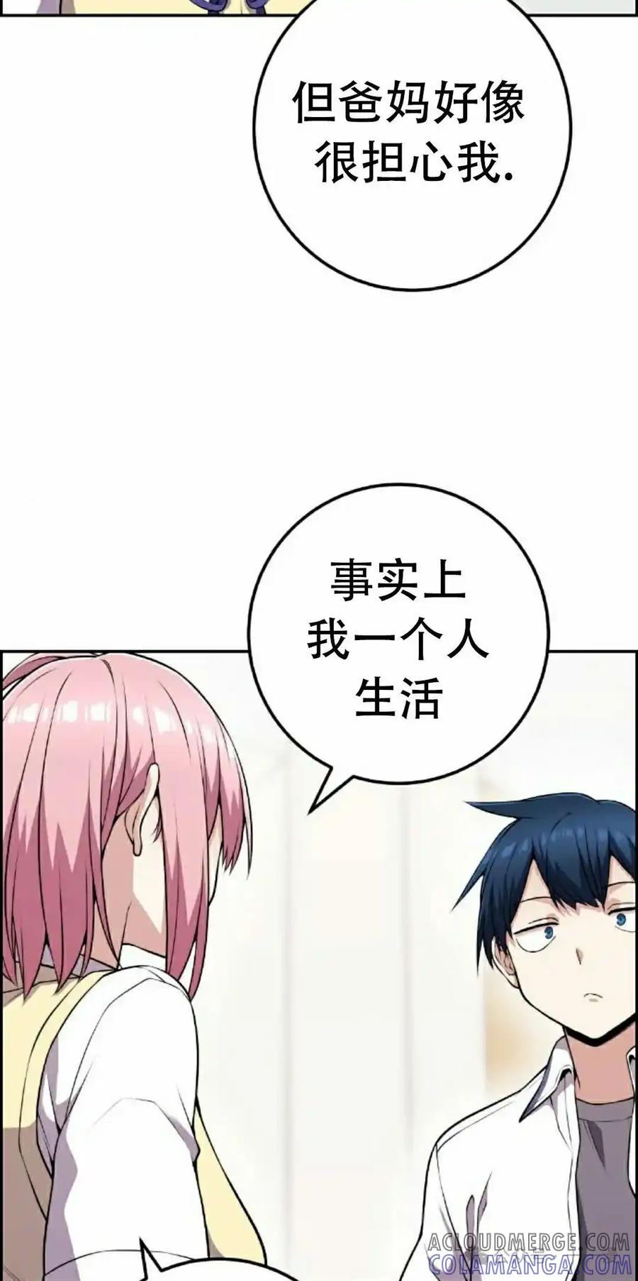 漫画里的罗康林 第59集 第25页