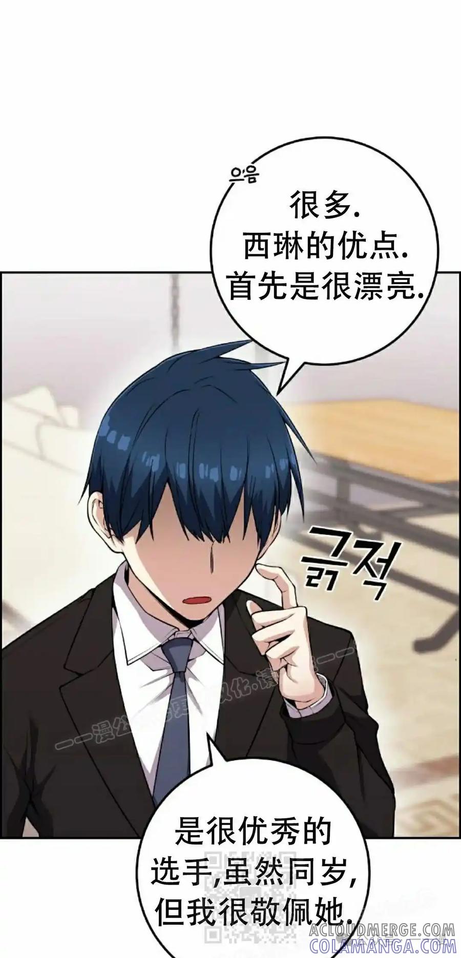 漫画里的罗康林 第59集 第89页