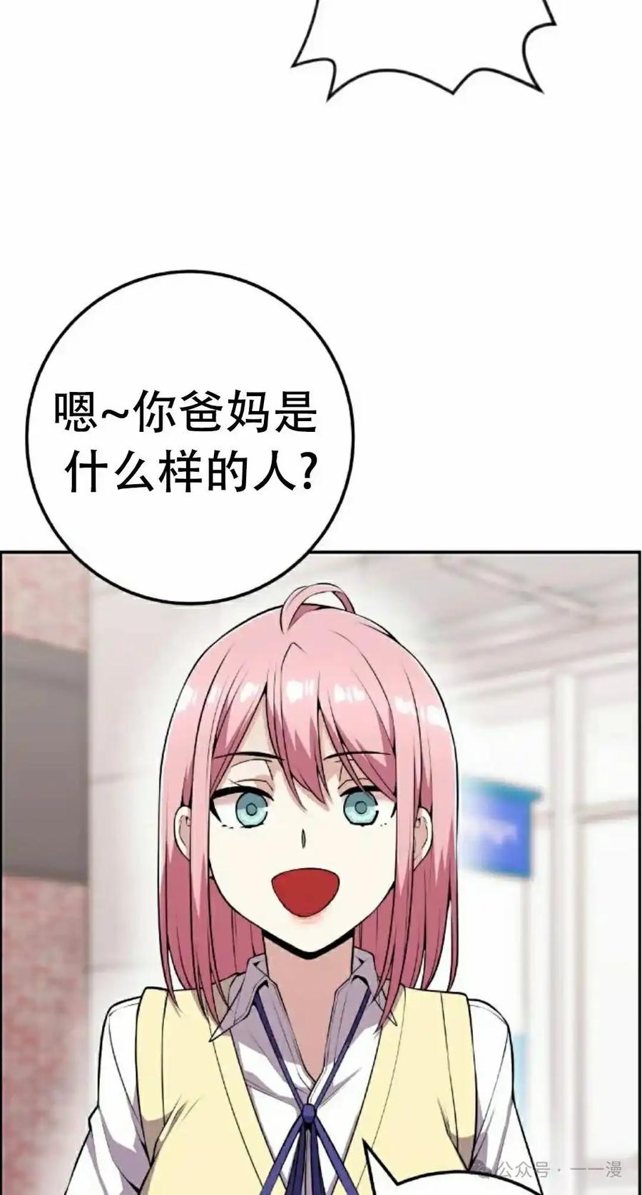 漫画里的罗康林 第59集 第52页