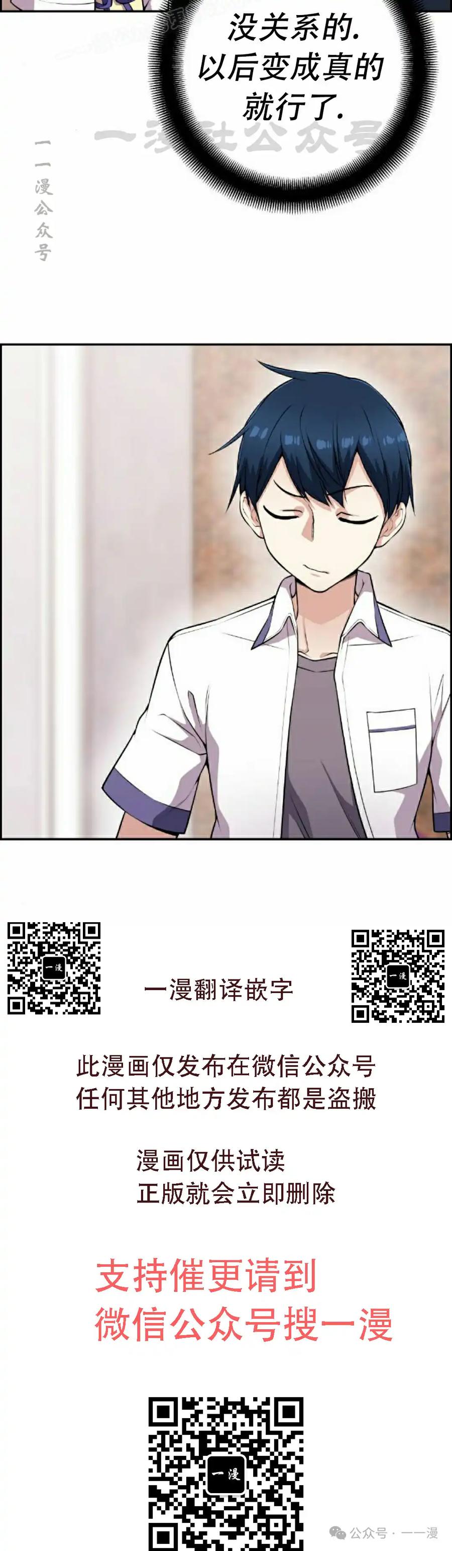 漫画里的罗康林 第59集 第50页