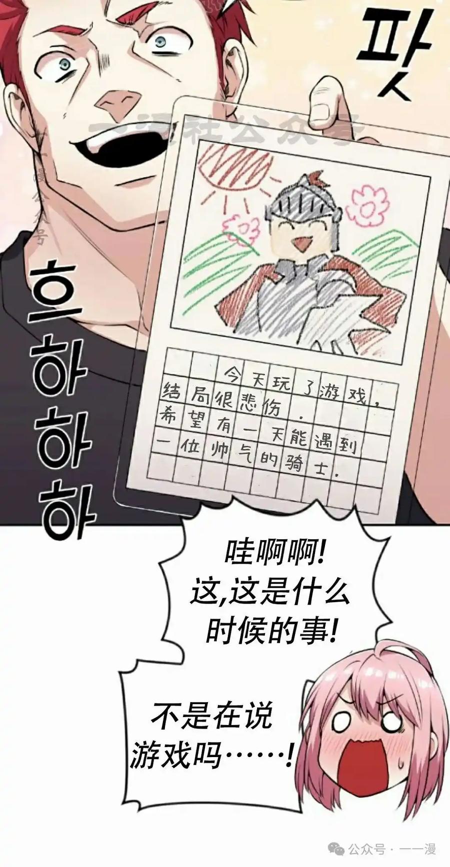 漫画里的罗康林 第59集 第70页