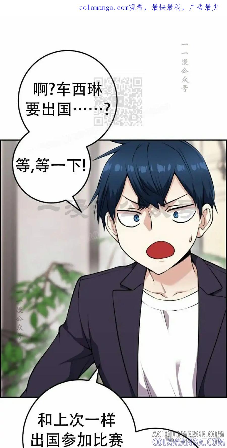 漫画里的罗康林 第59集 第1页