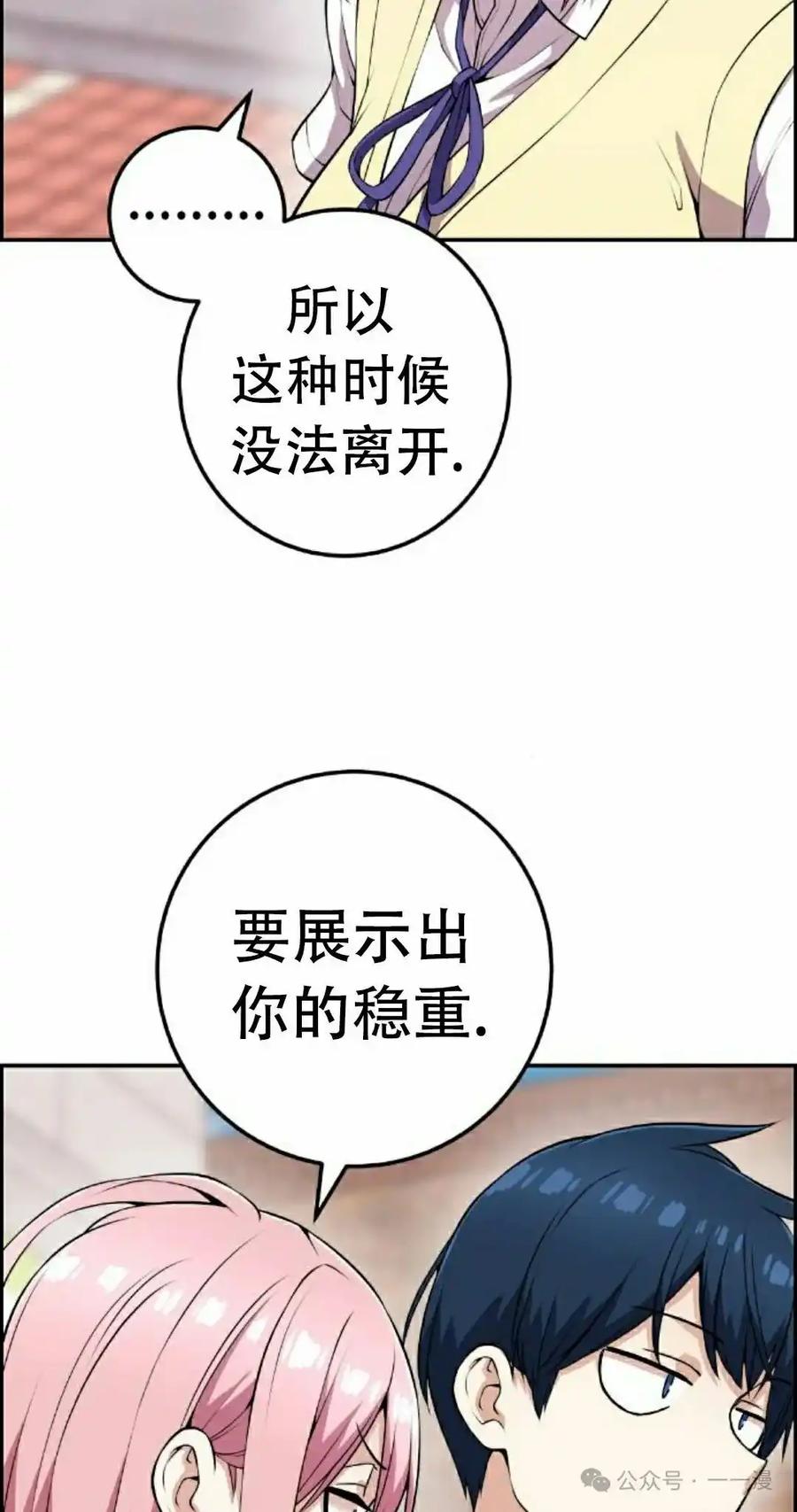 漫画里的罗康林 第59集 第35页