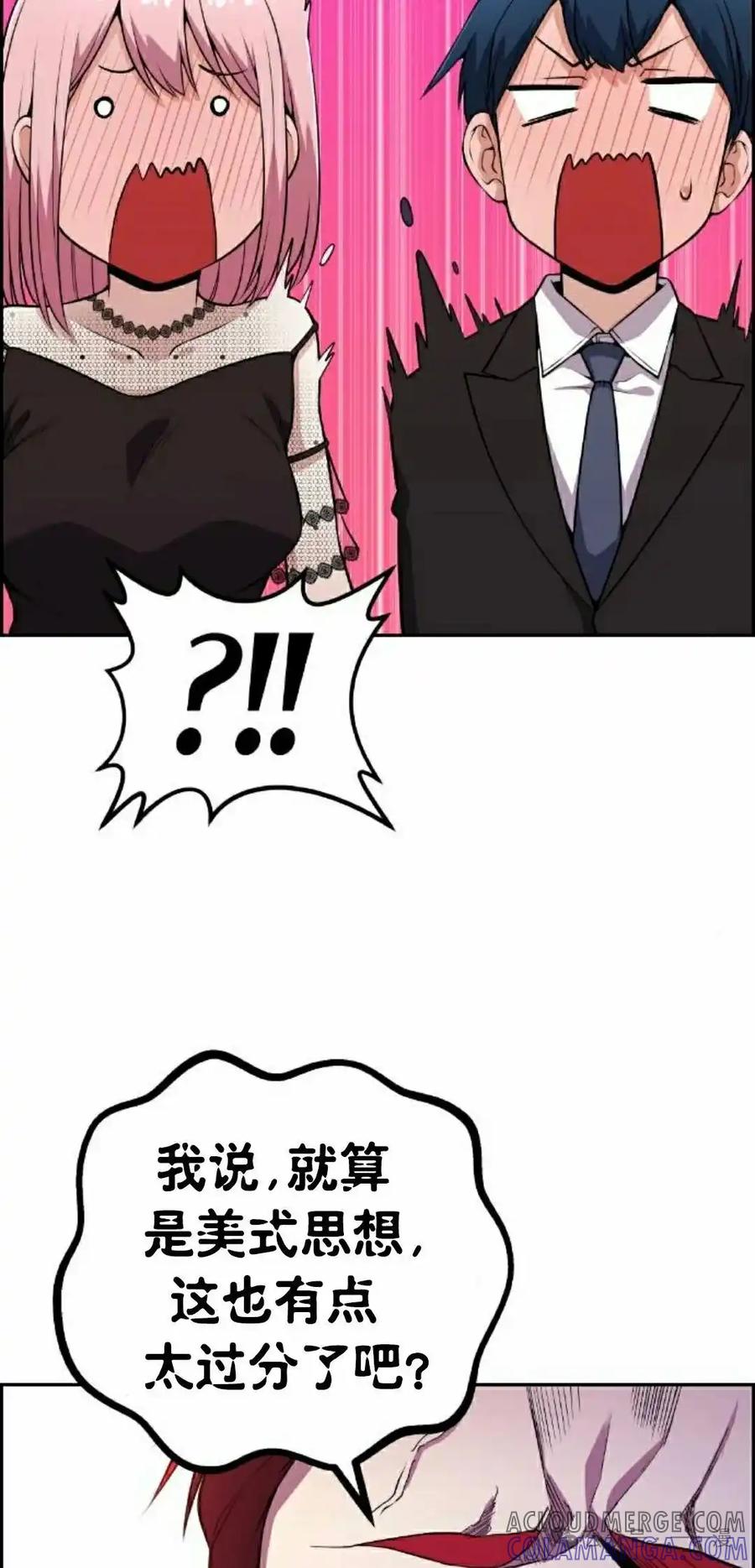 漫画里的罗康林 第59集 第85页