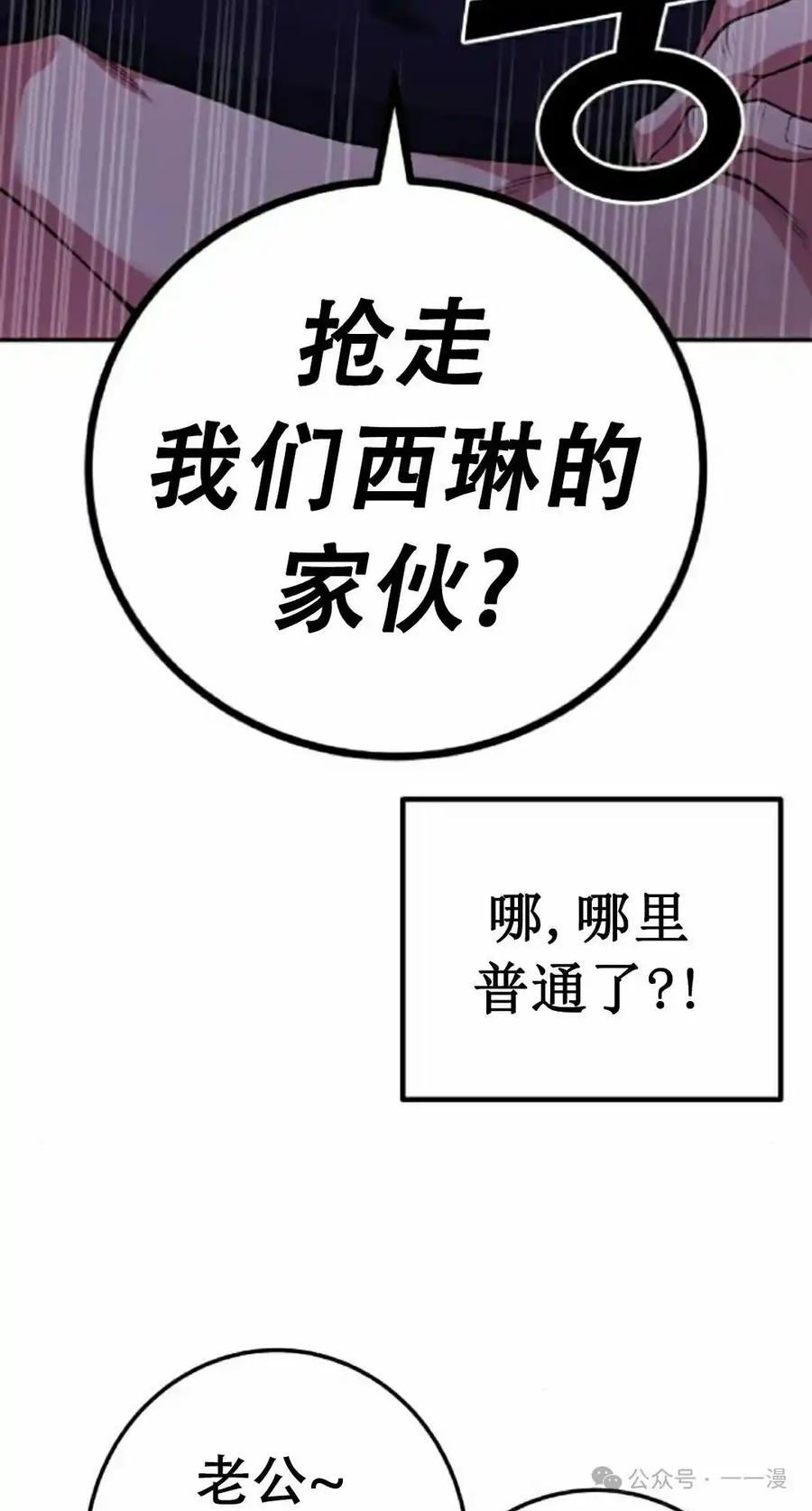 漫画里的罗康林 第59集 第55页