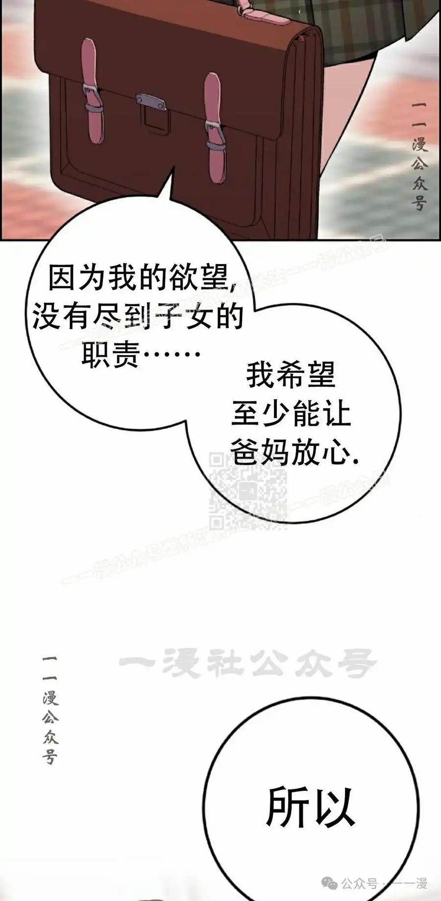漫画里的罗康林 第59集 第47页