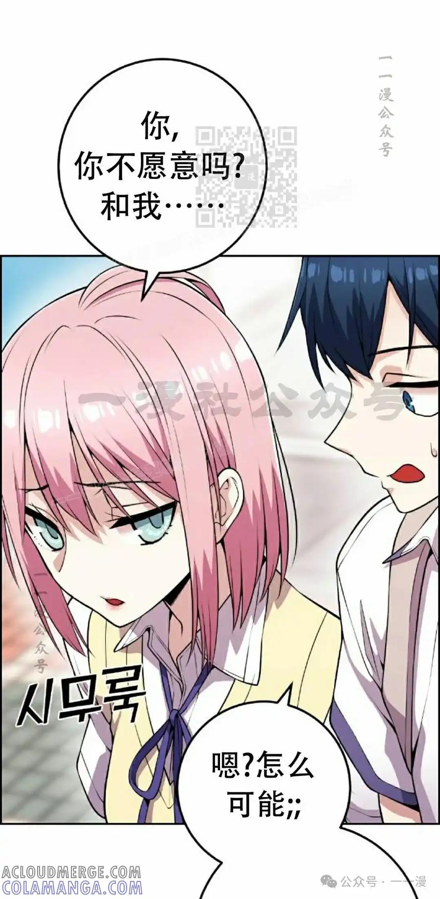 漫画里的罗康林 第59集 第41页
