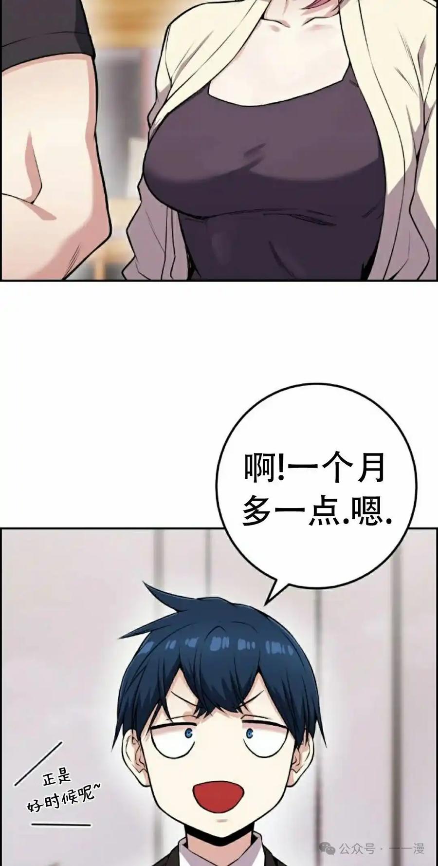 漫画里的罗康林 第59集 第75页