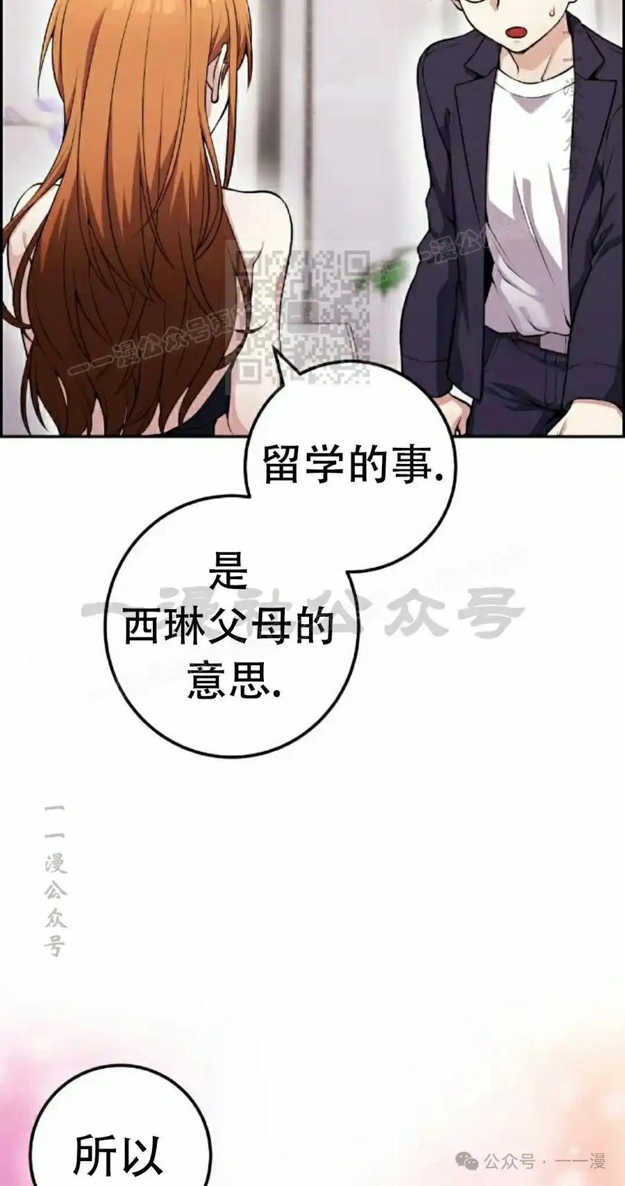 漫画里的罗康林 第59集 第6页