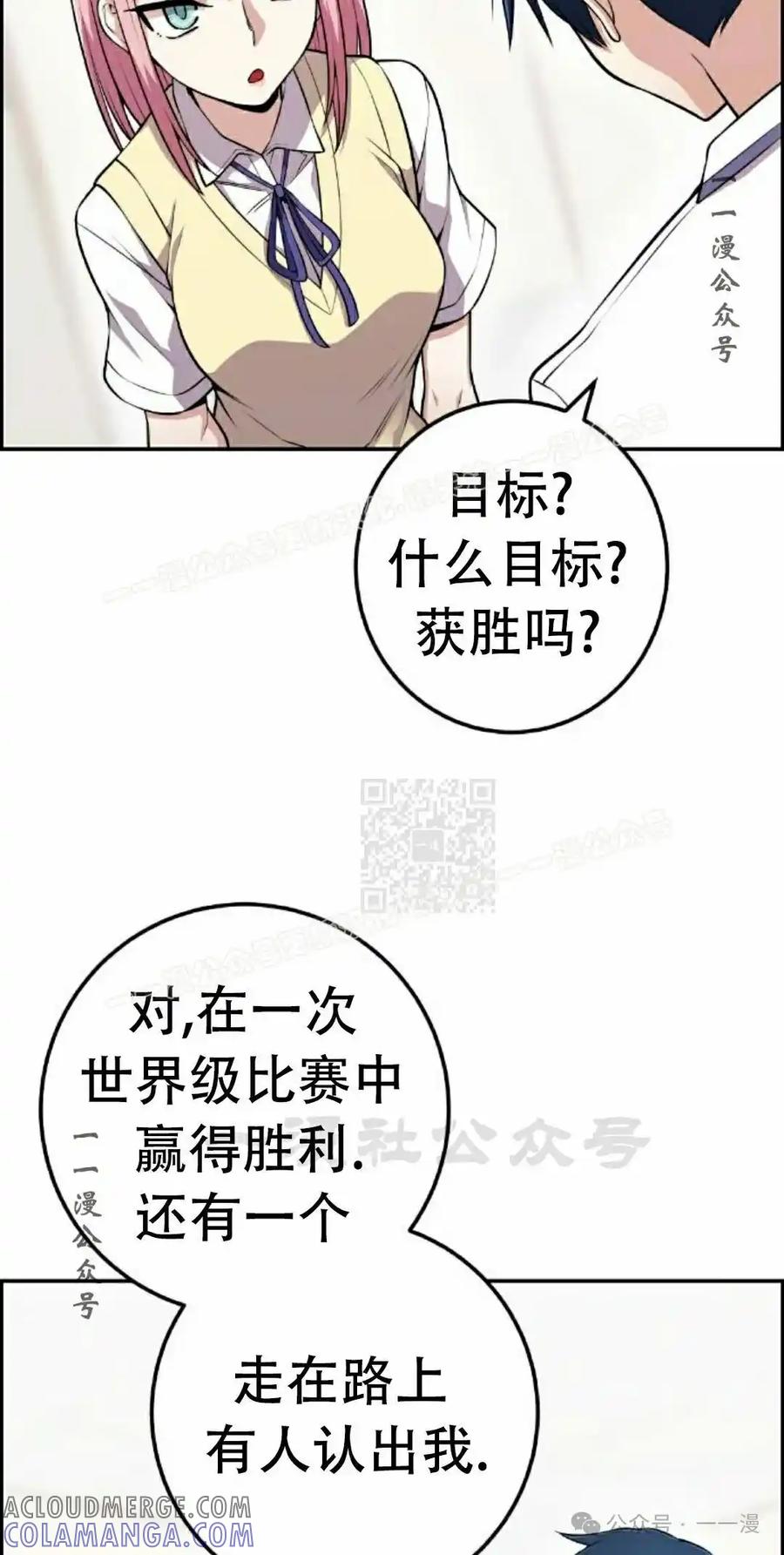 漫画里的罗康林 第59集 第17页