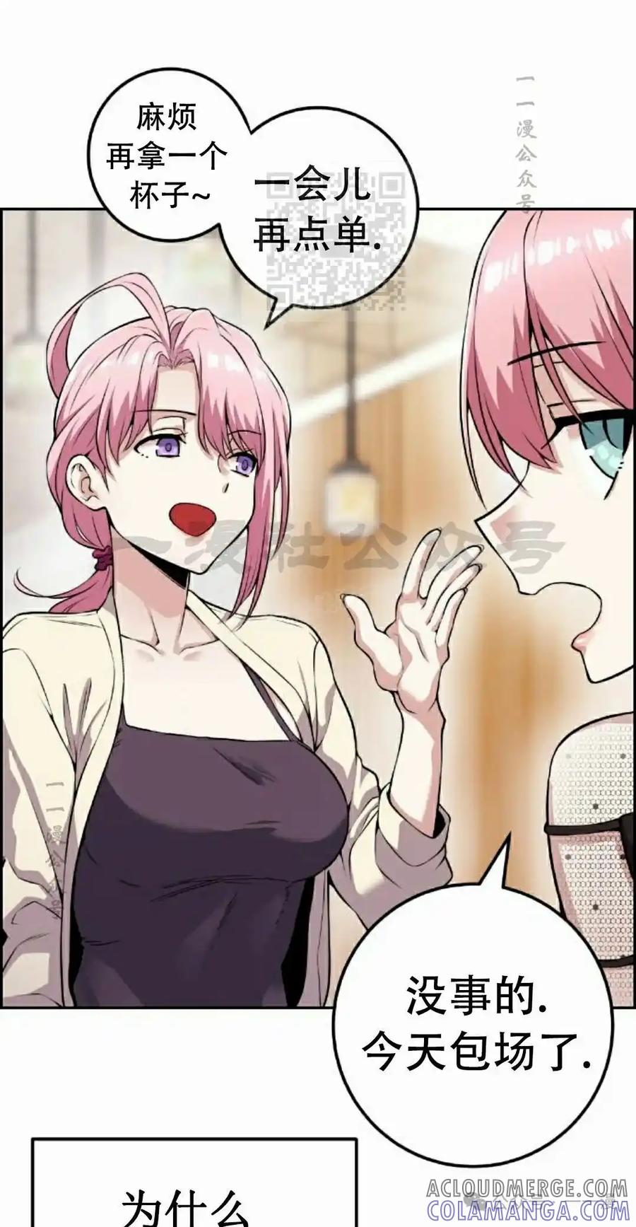 漫画里的罗康林 第59集 第61页