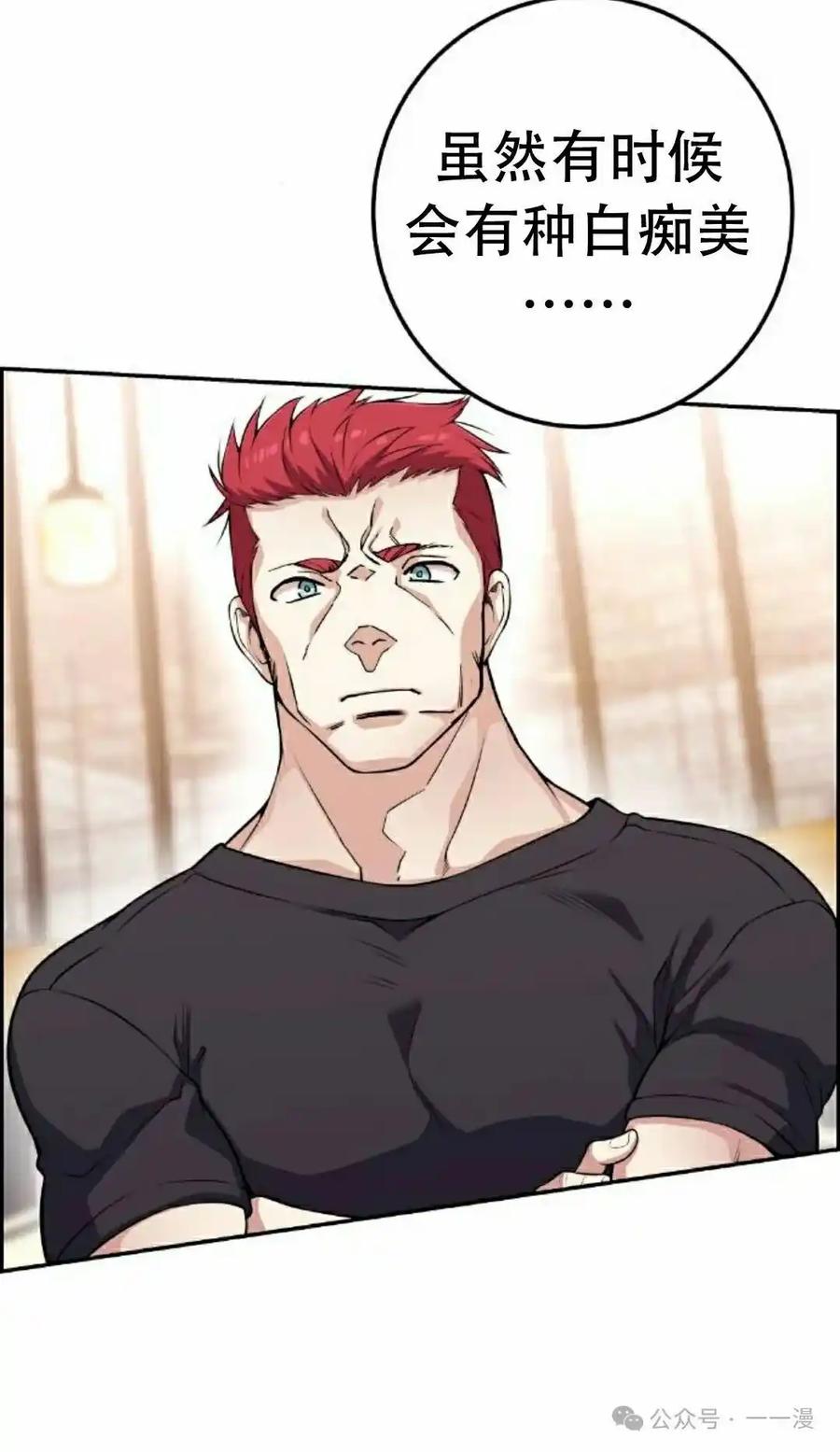 漫画里的罗康林 第59集 第92页