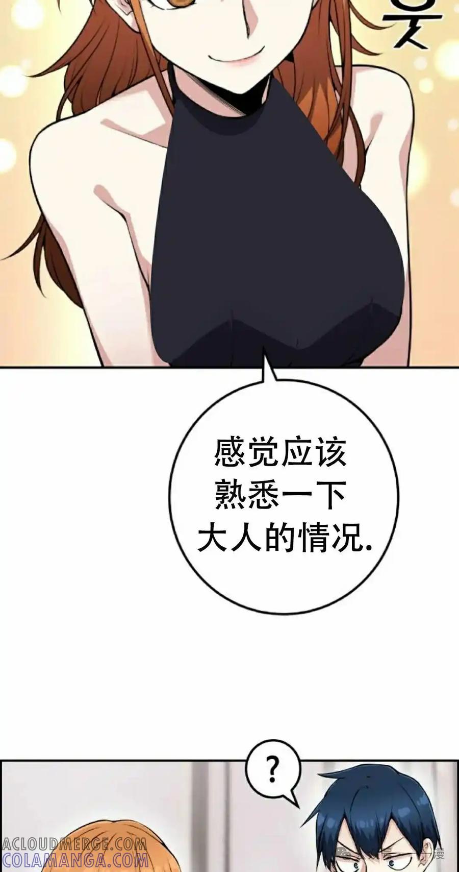 漫画里的罗康林 第59集 第5页