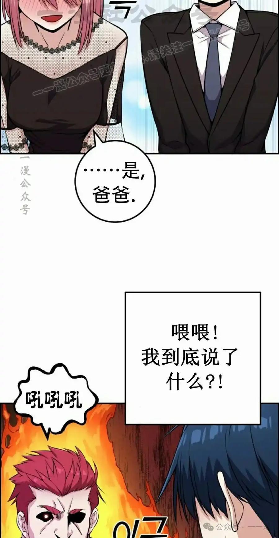 漫画里的罗康林 第59集 第64页