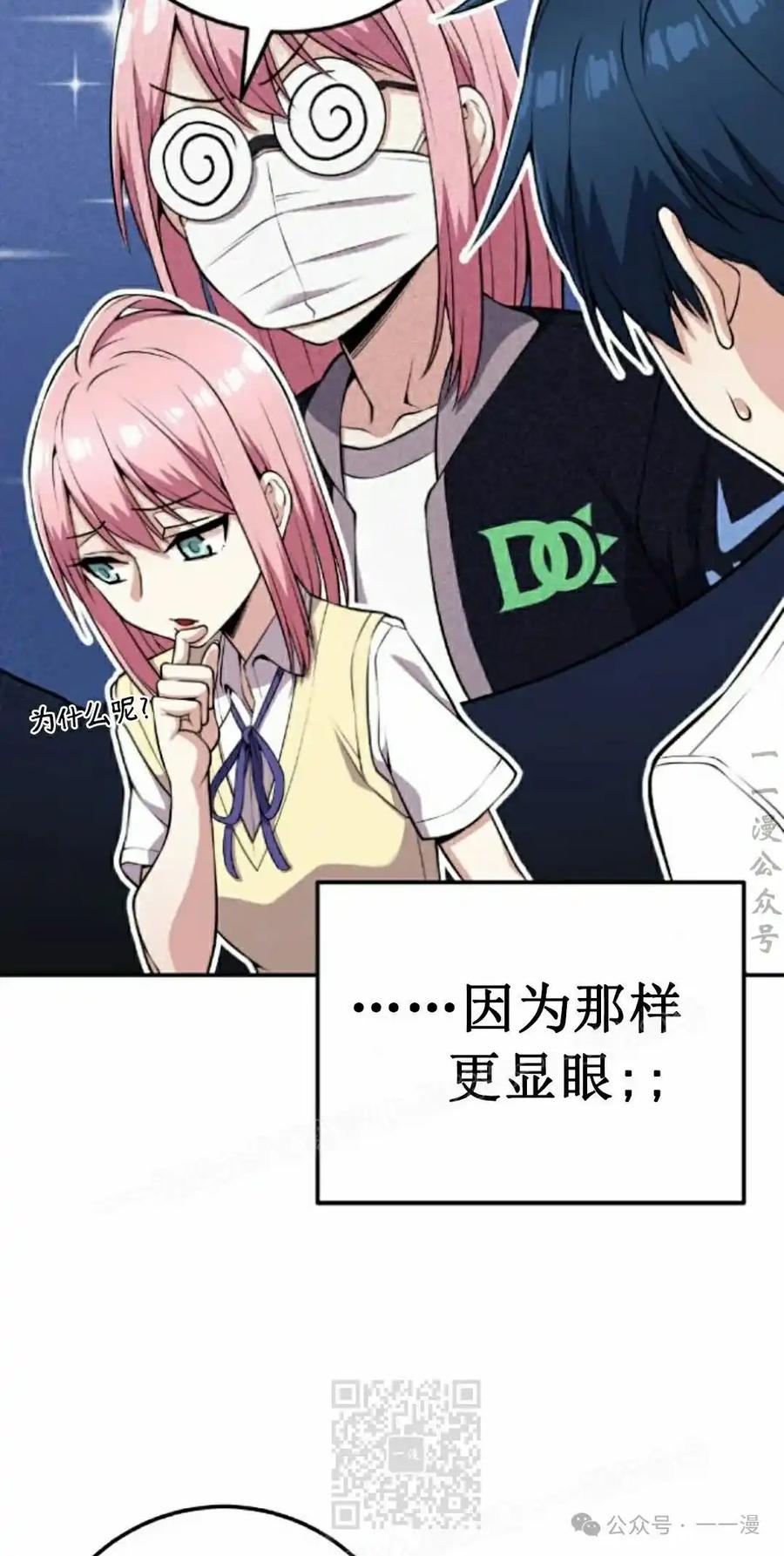 漫画里的罗康林 第59集 第19页