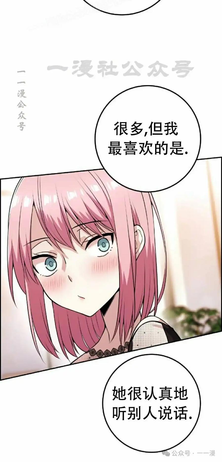 漫画里的罗康林 第59集 第90页