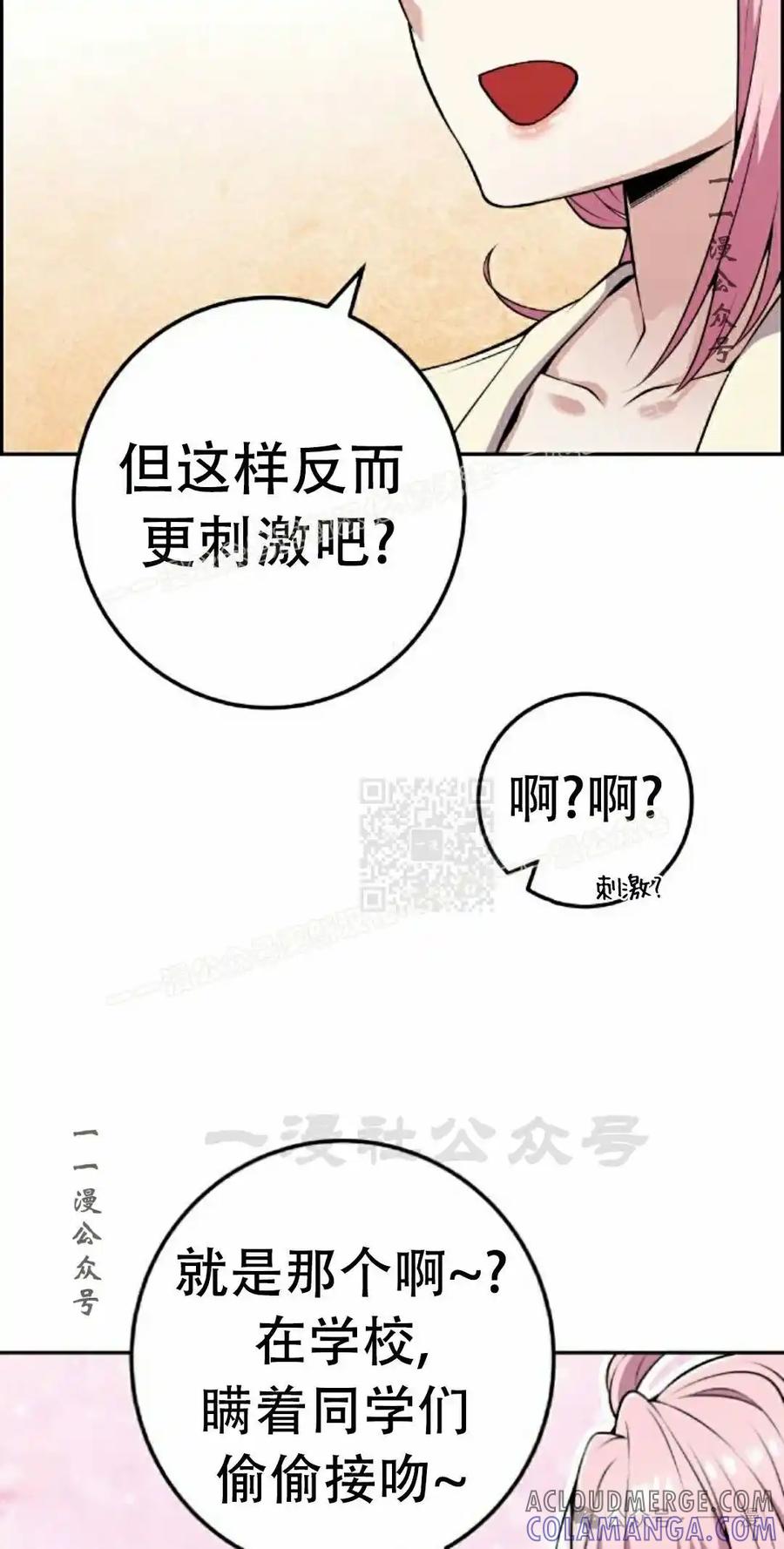漫画里的罗康林 第59集 第77页