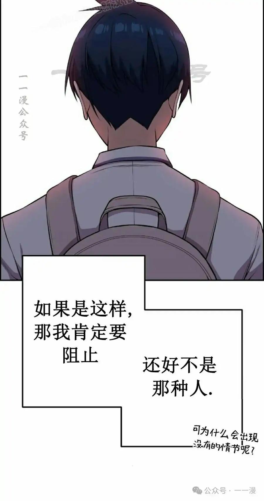 漫画里的罗康林 第59集 第40页