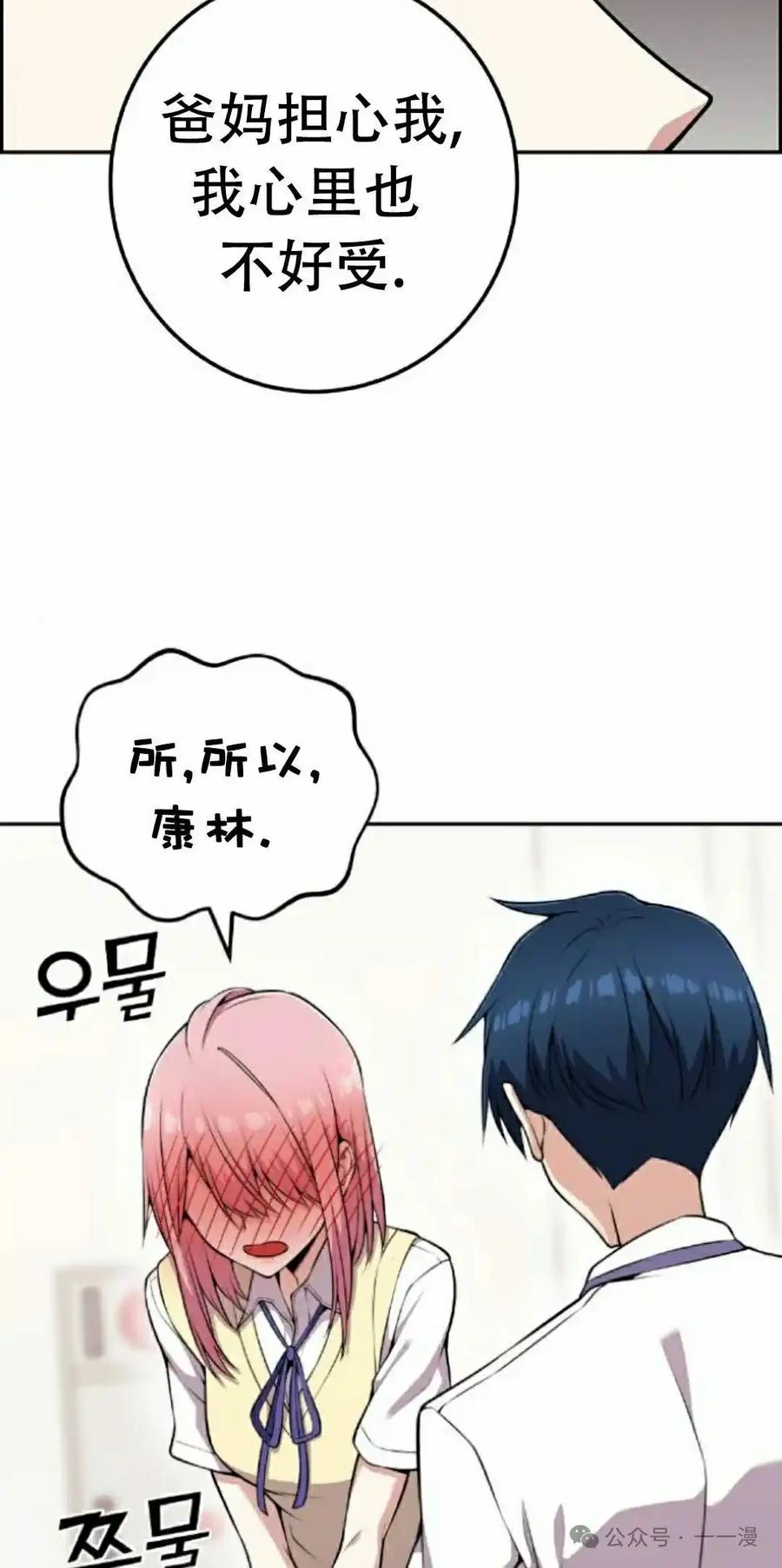 漫画里的罗康林 第59集 第28页