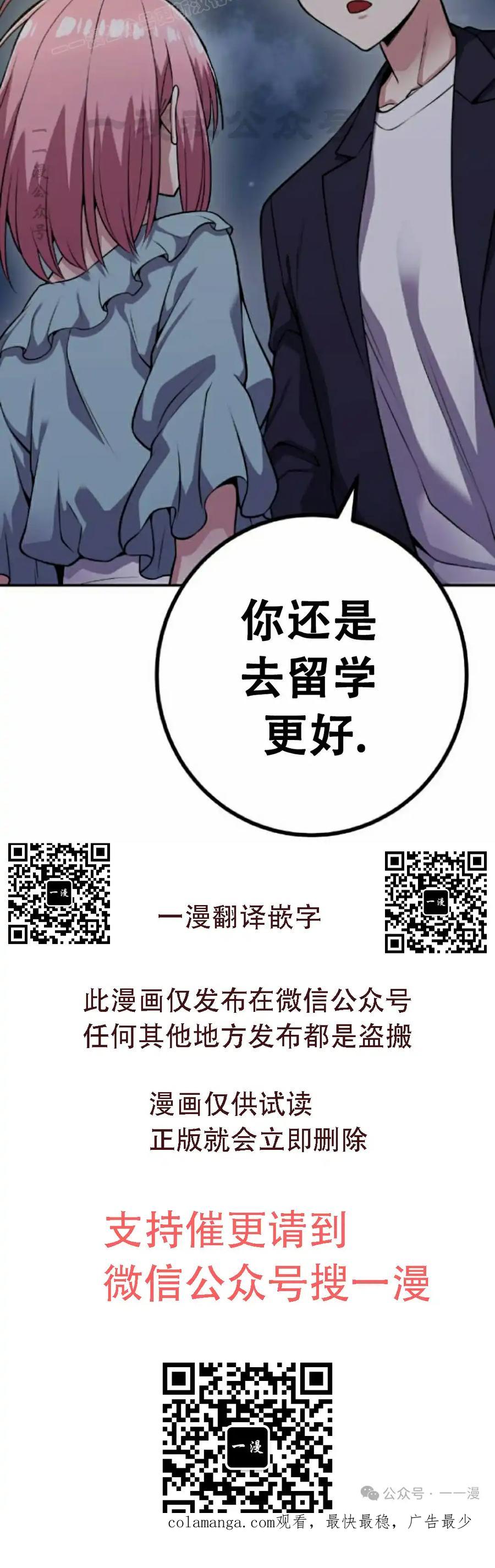 漫画里的罗康林 第59集 第100页