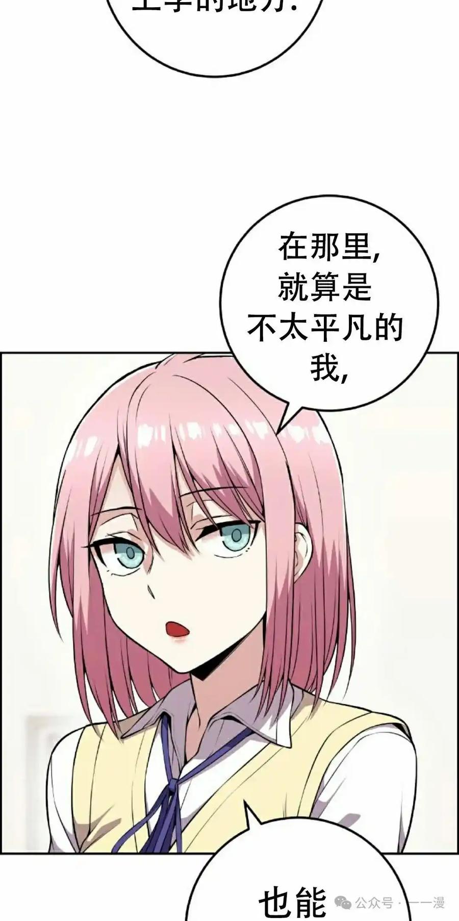 漫画里的罗康林 第59集 第22页