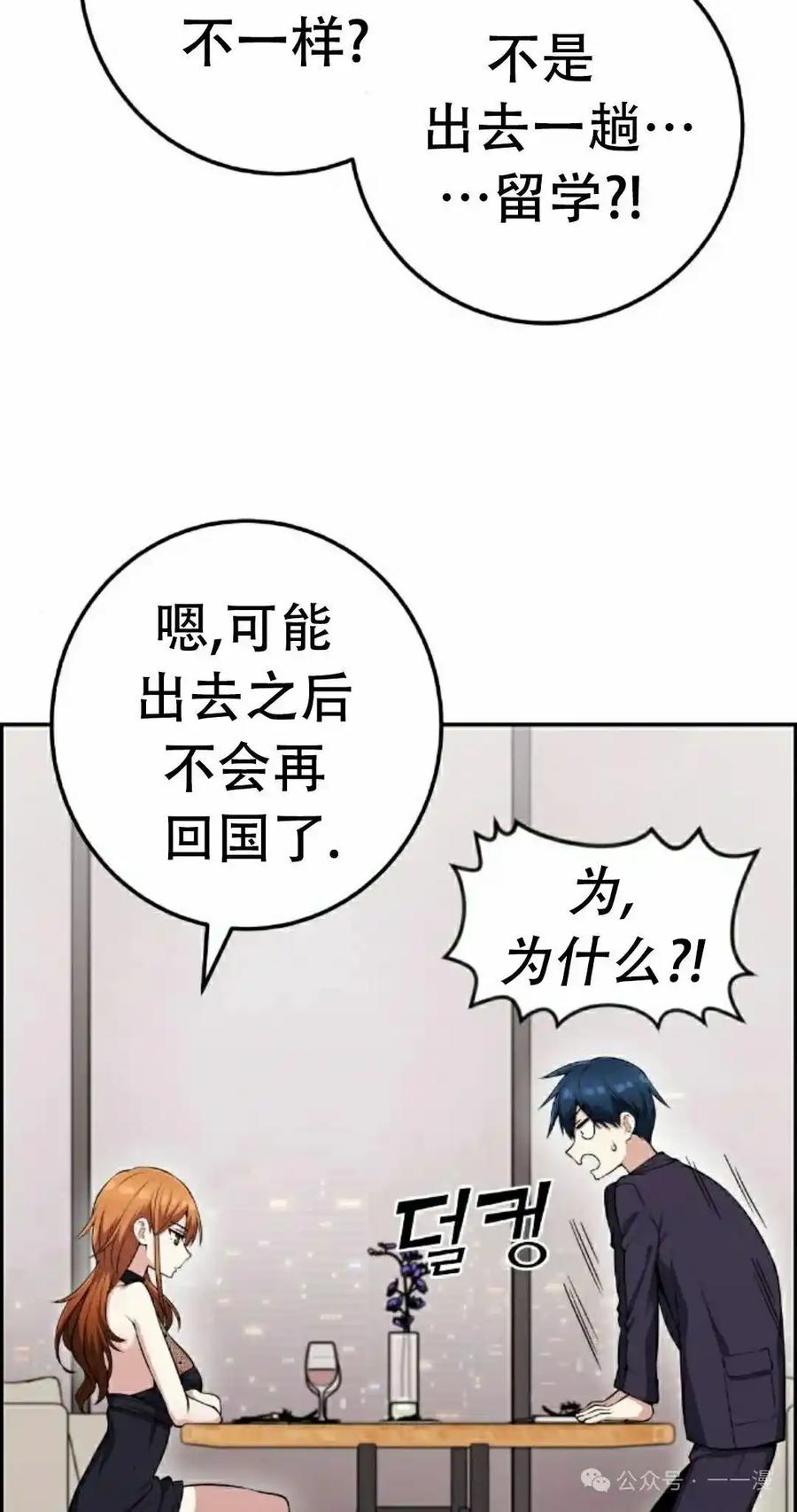 漫画里的罗康林 第59集 第2页