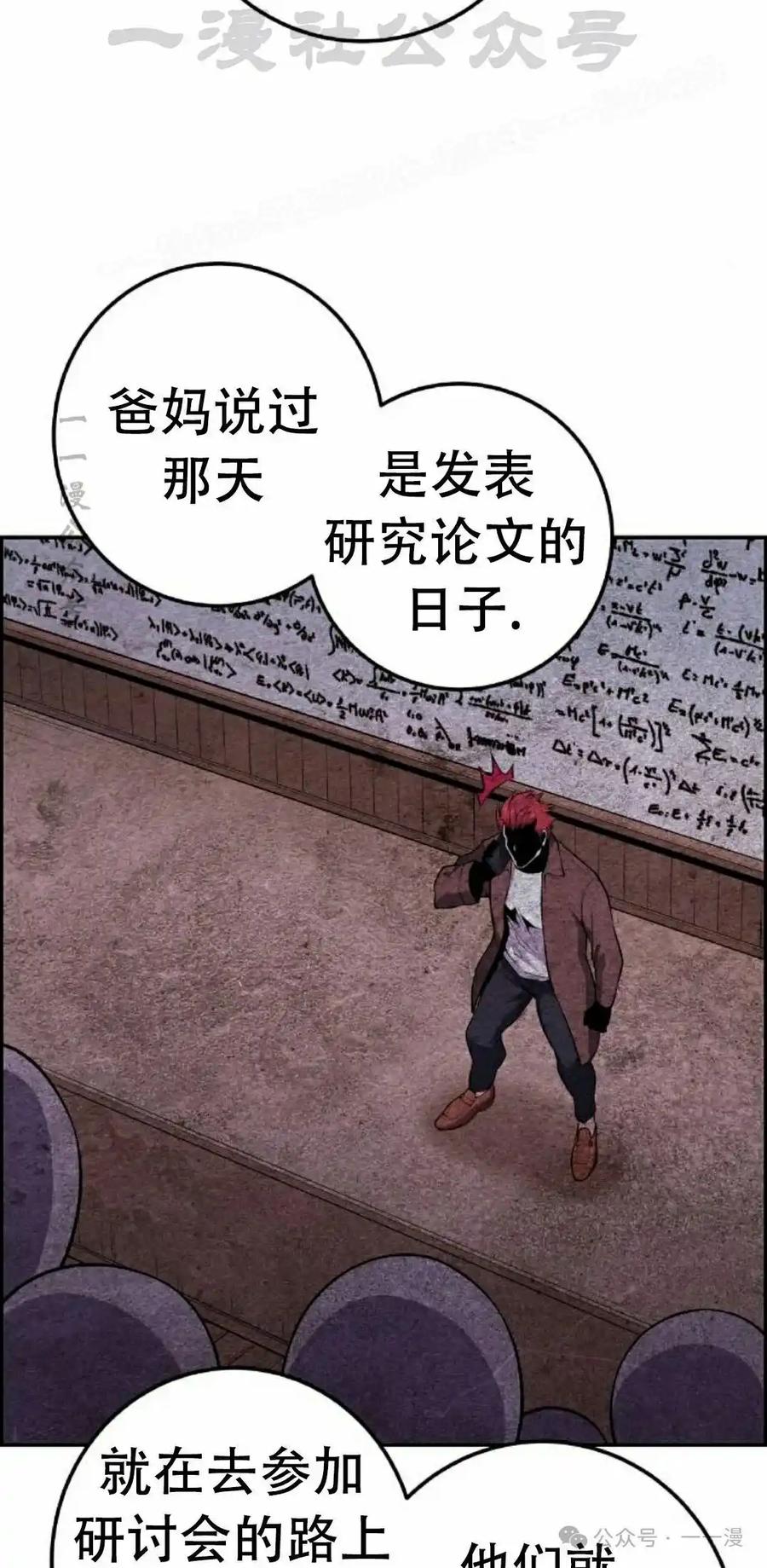漫画里的罗康林 第59集 第44页