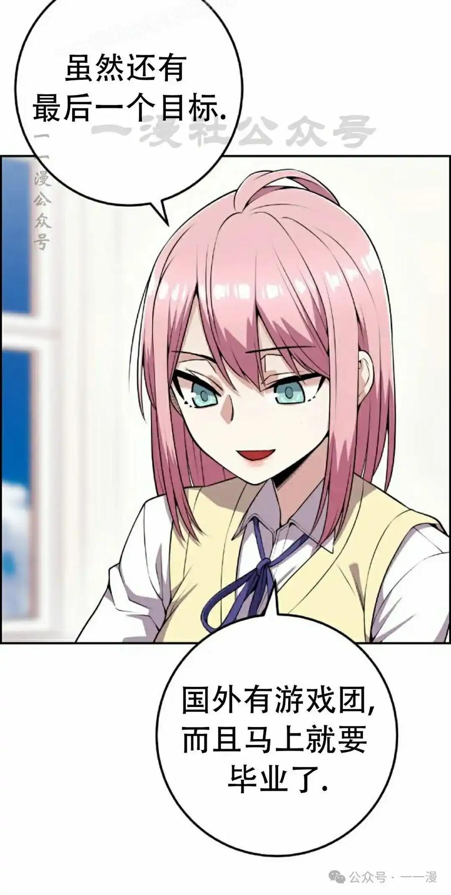 漫画里的罗康林 第59集 第20页
