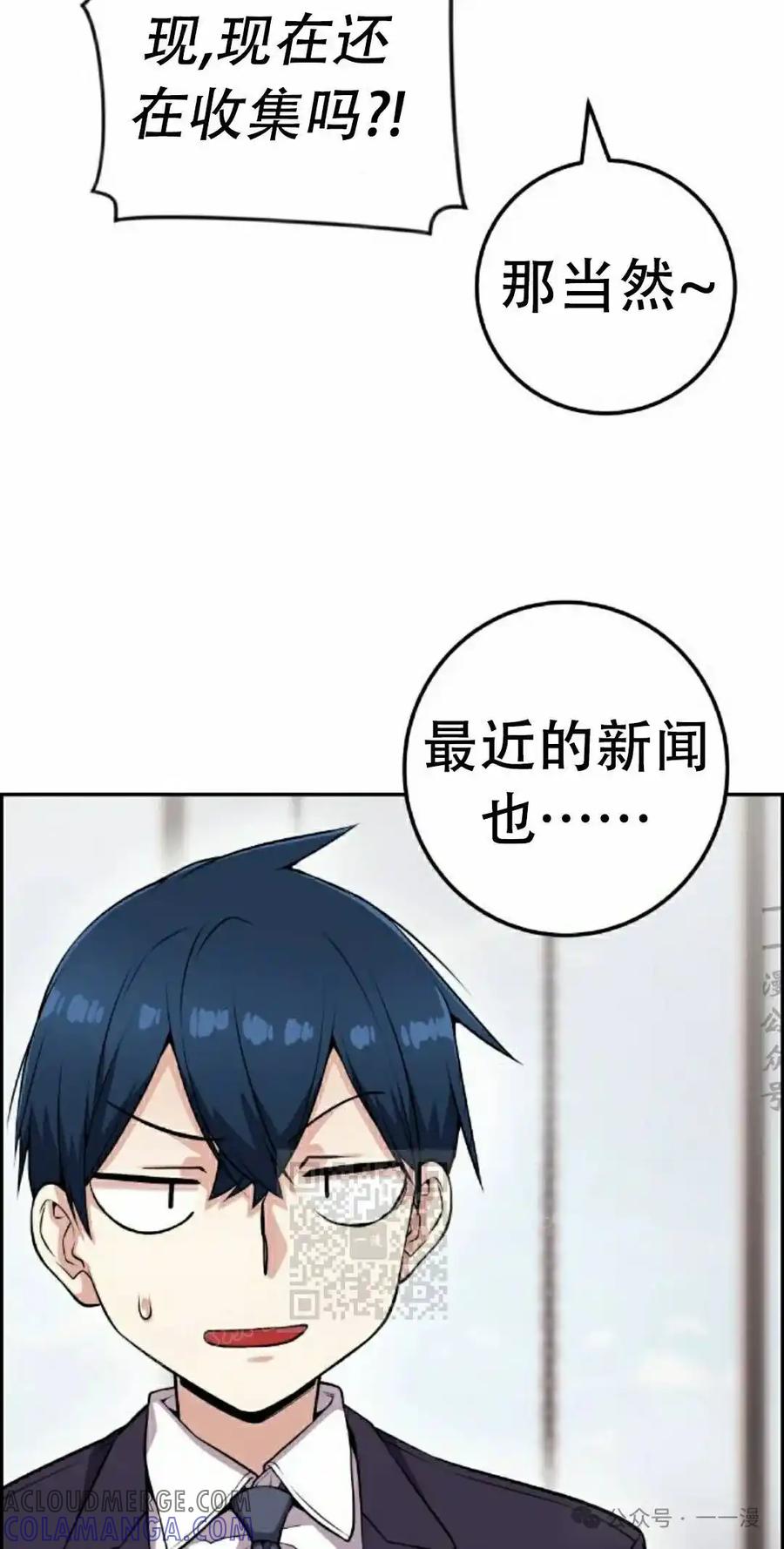 漫画里的罗康林 第59集 第73页