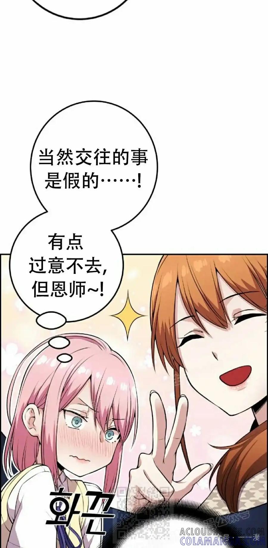 漫画里的罗康林 第59集 第49页