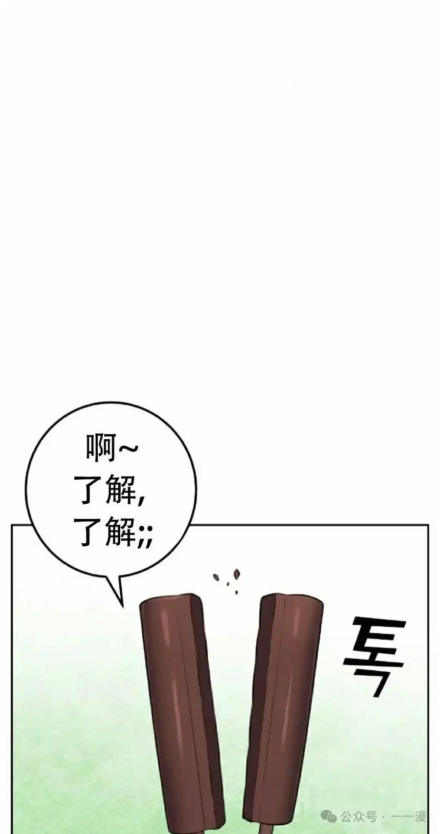漫画里的罗康林 第59集 第32页