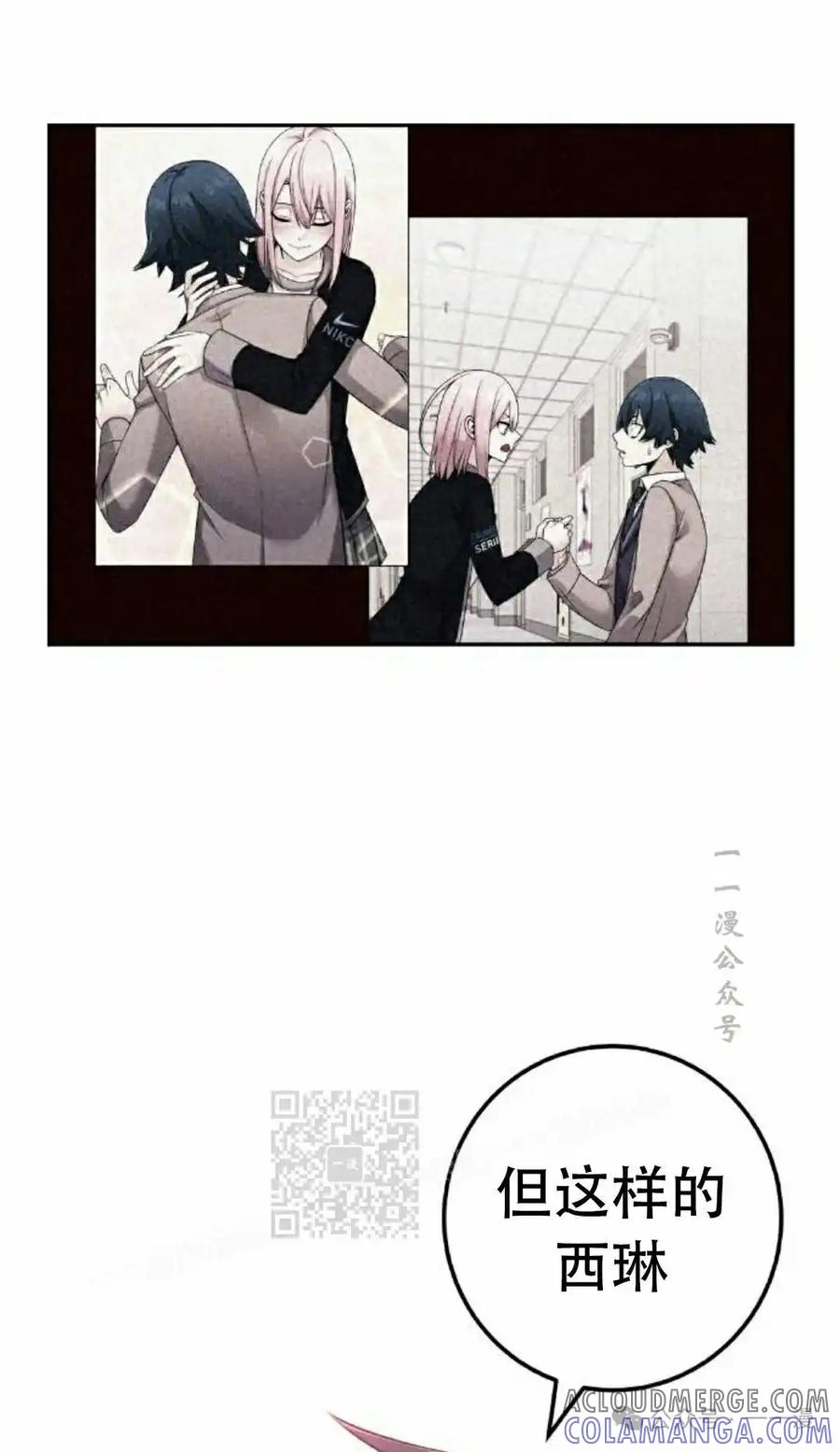 漫画里的罗康林 第59集 第93页