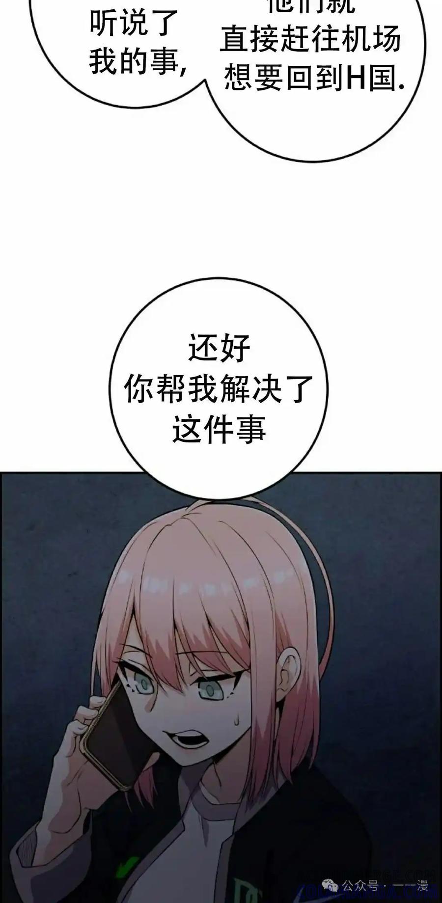 漫画里的罗康林 第59集 第45页