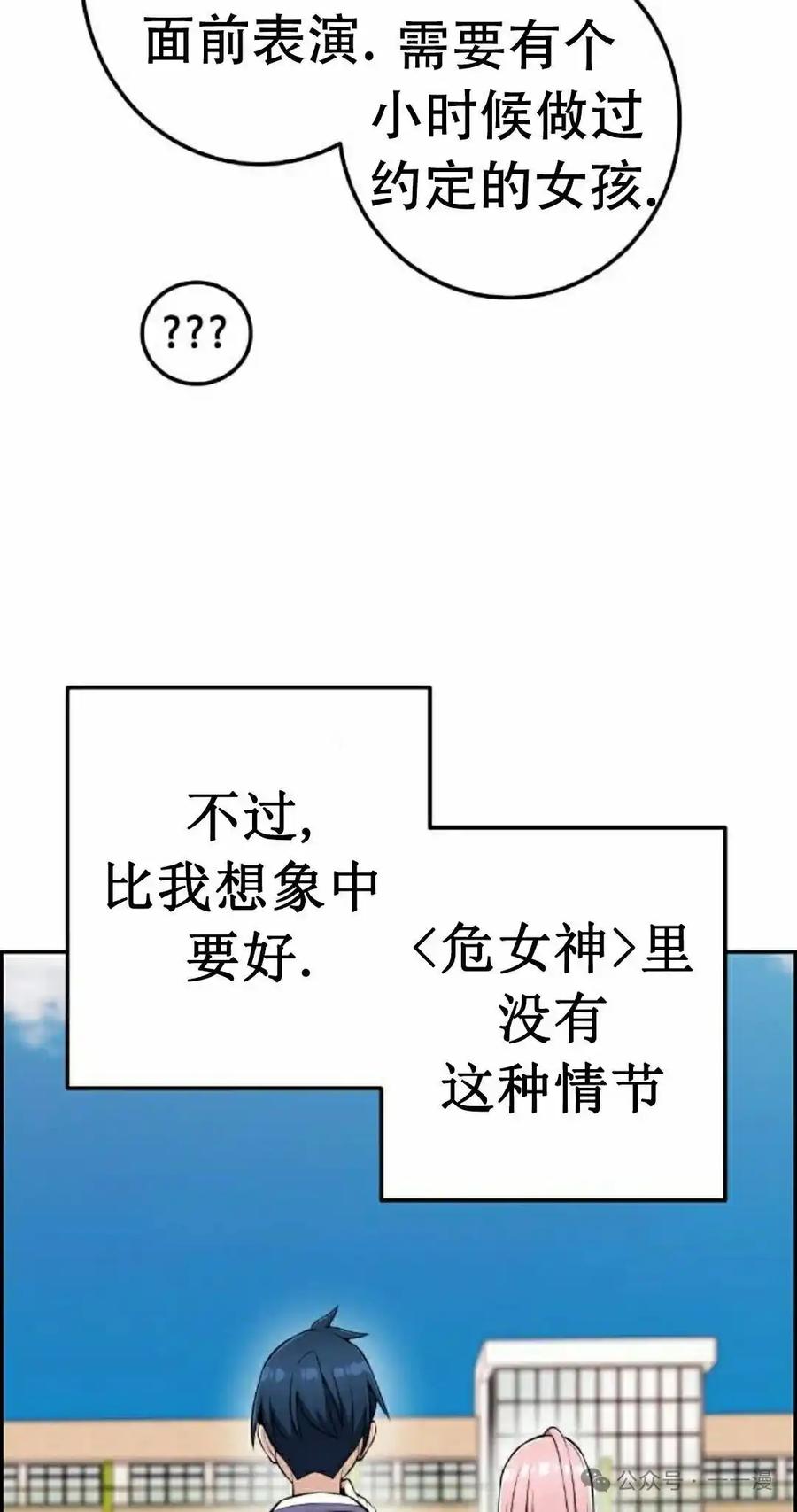 漫画里的罗康林 第59集 第38页