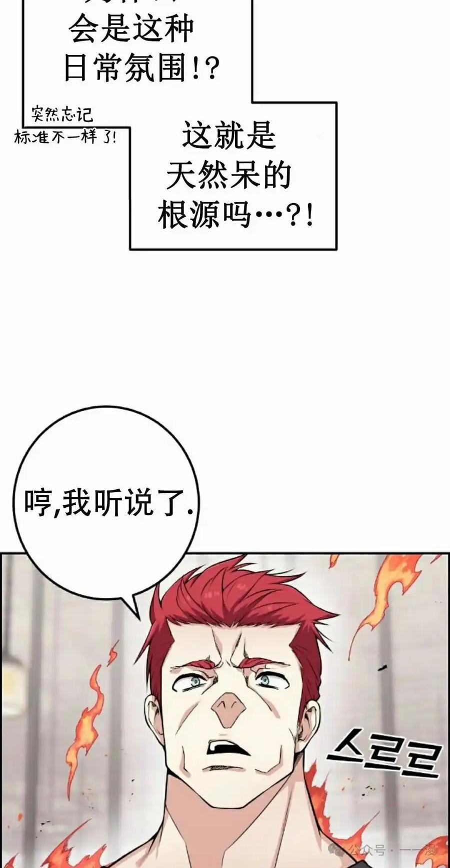 漫画里的罗康林 第59集 第62页
