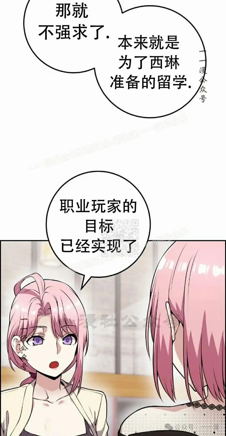 漫画里的罗康林 第59集 第67页