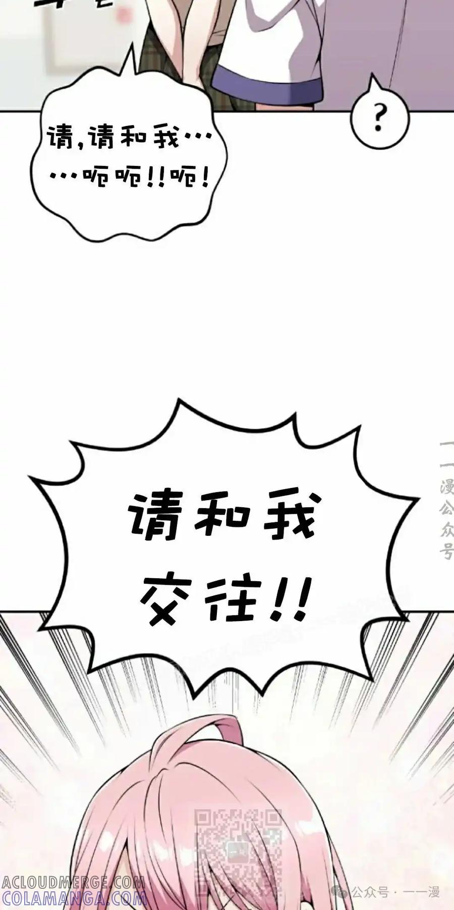 漫画里的罗康林 第59集 第29页