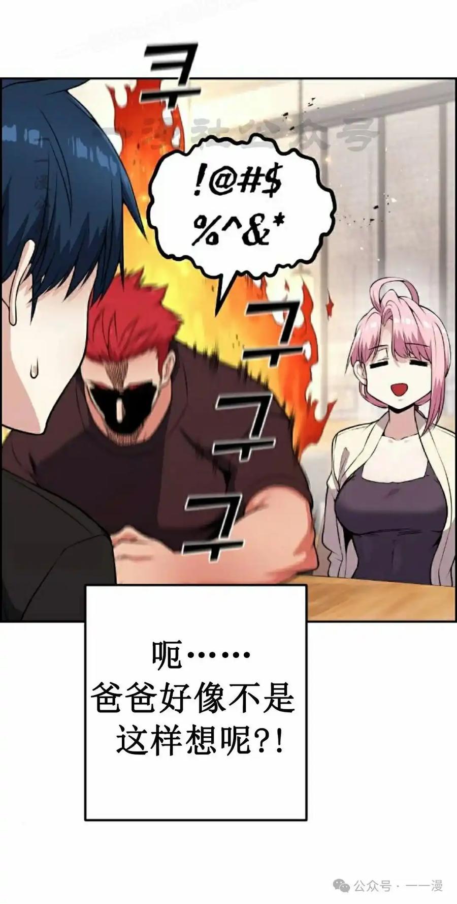 漫画里的罗康林 第59集 第80页