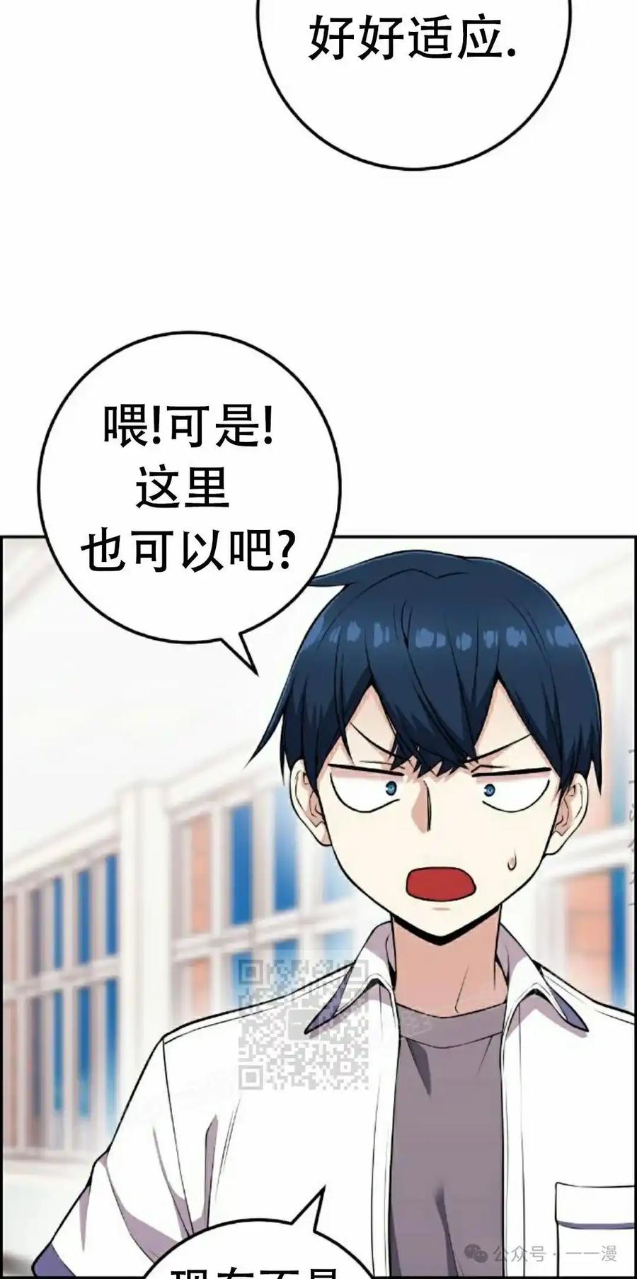 漫画里的罗康林 第59集 第23页
