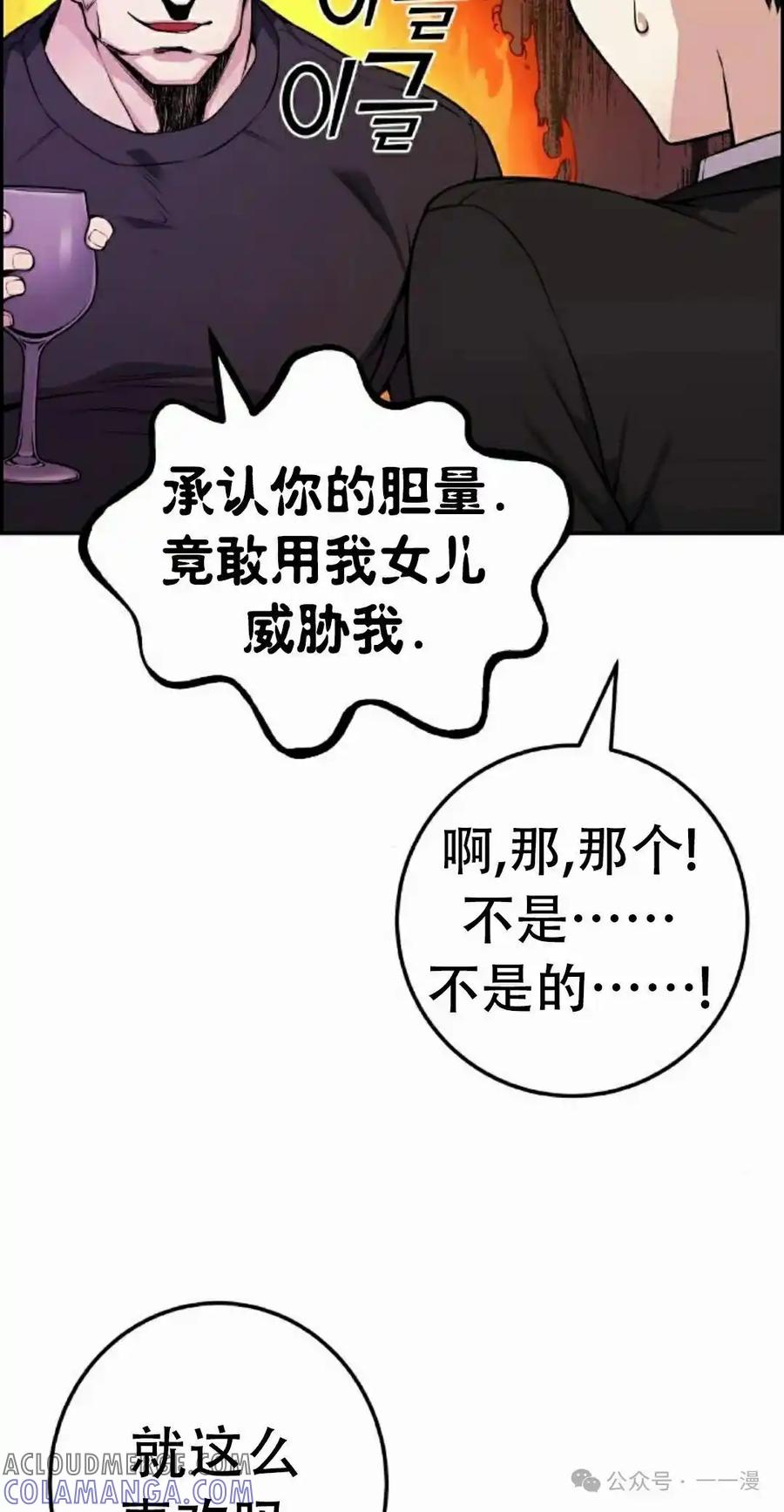 漫画里的罗康林 第59集 第65页