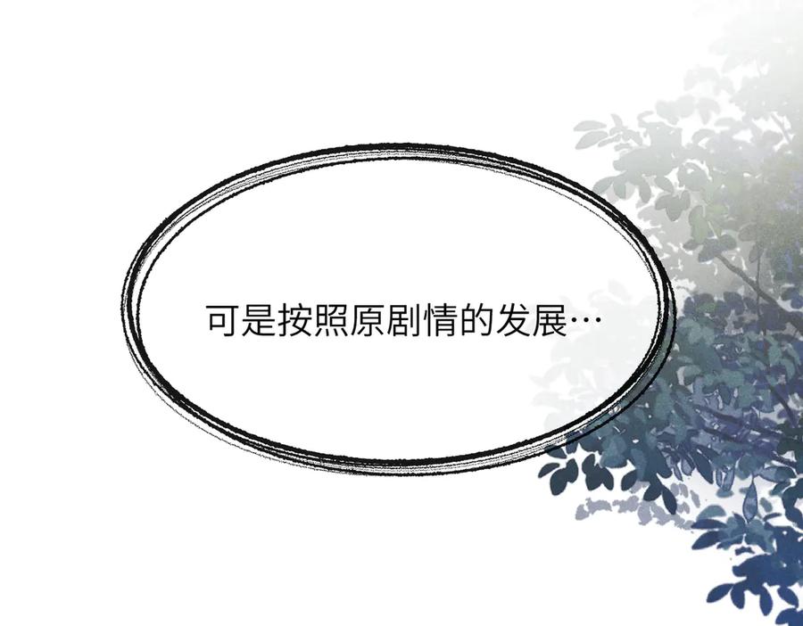 《未完待叙》第05话：我会保护你 第32页