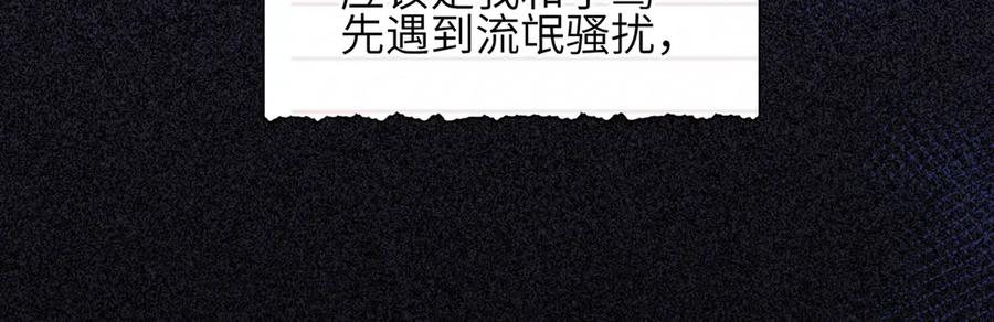 《未完待叙》第05话：我会保护你 第35页