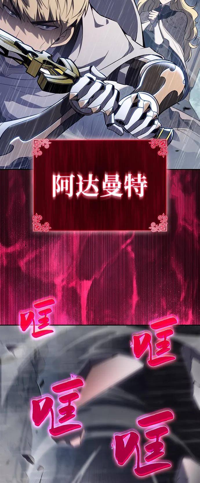 《公爵家的重生暗杀者》第60话 报应（2） 第66页