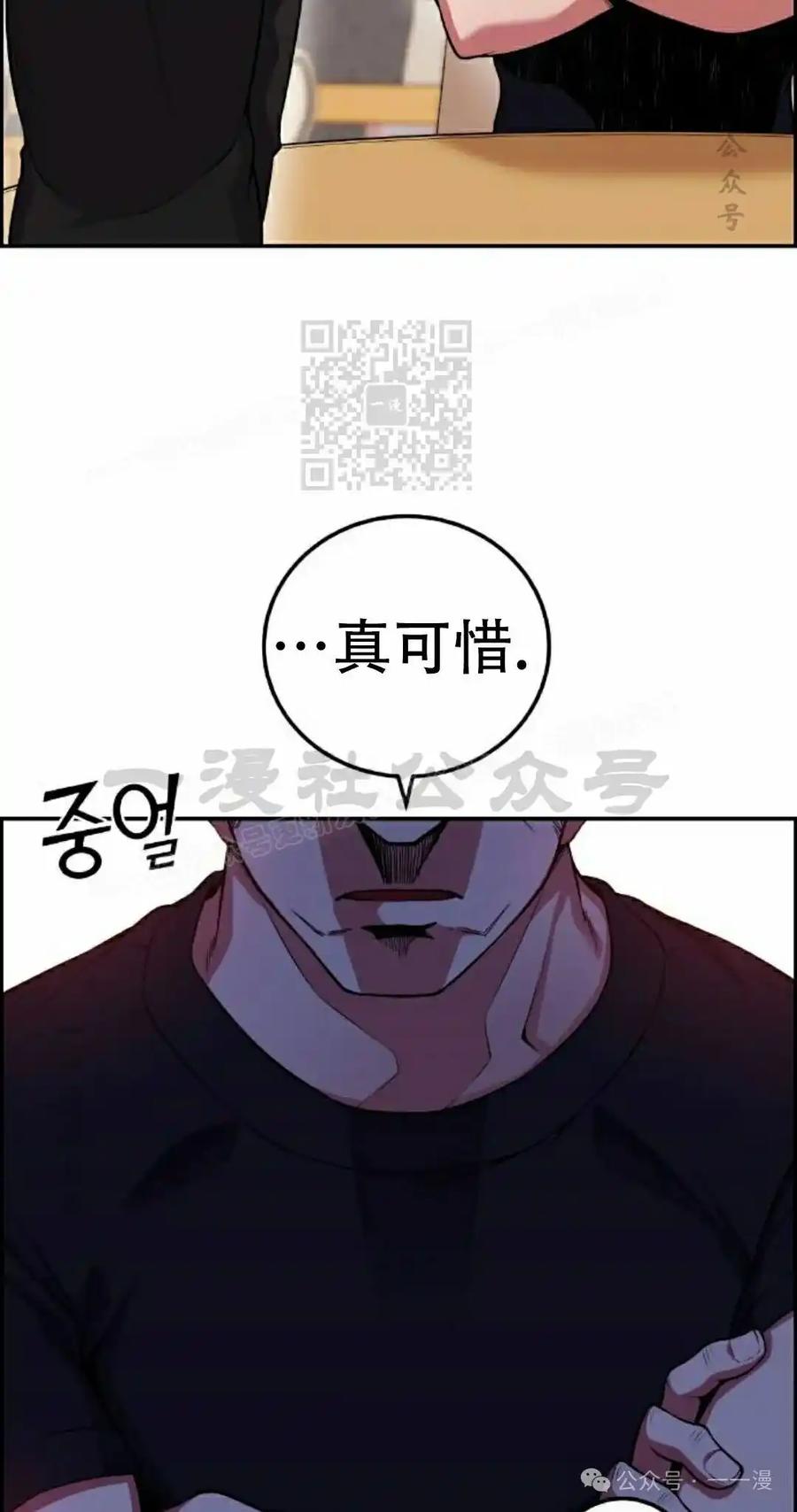 漫画里的罗康林 第60集 第6页
