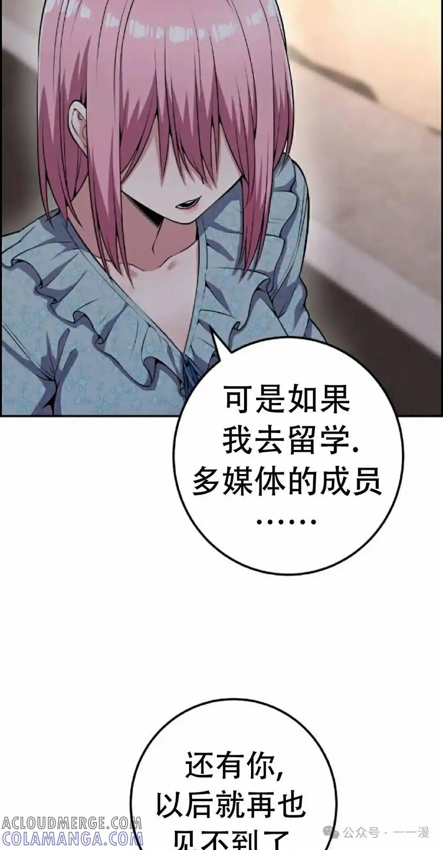 漫画里的罗康林 第60集 第85页