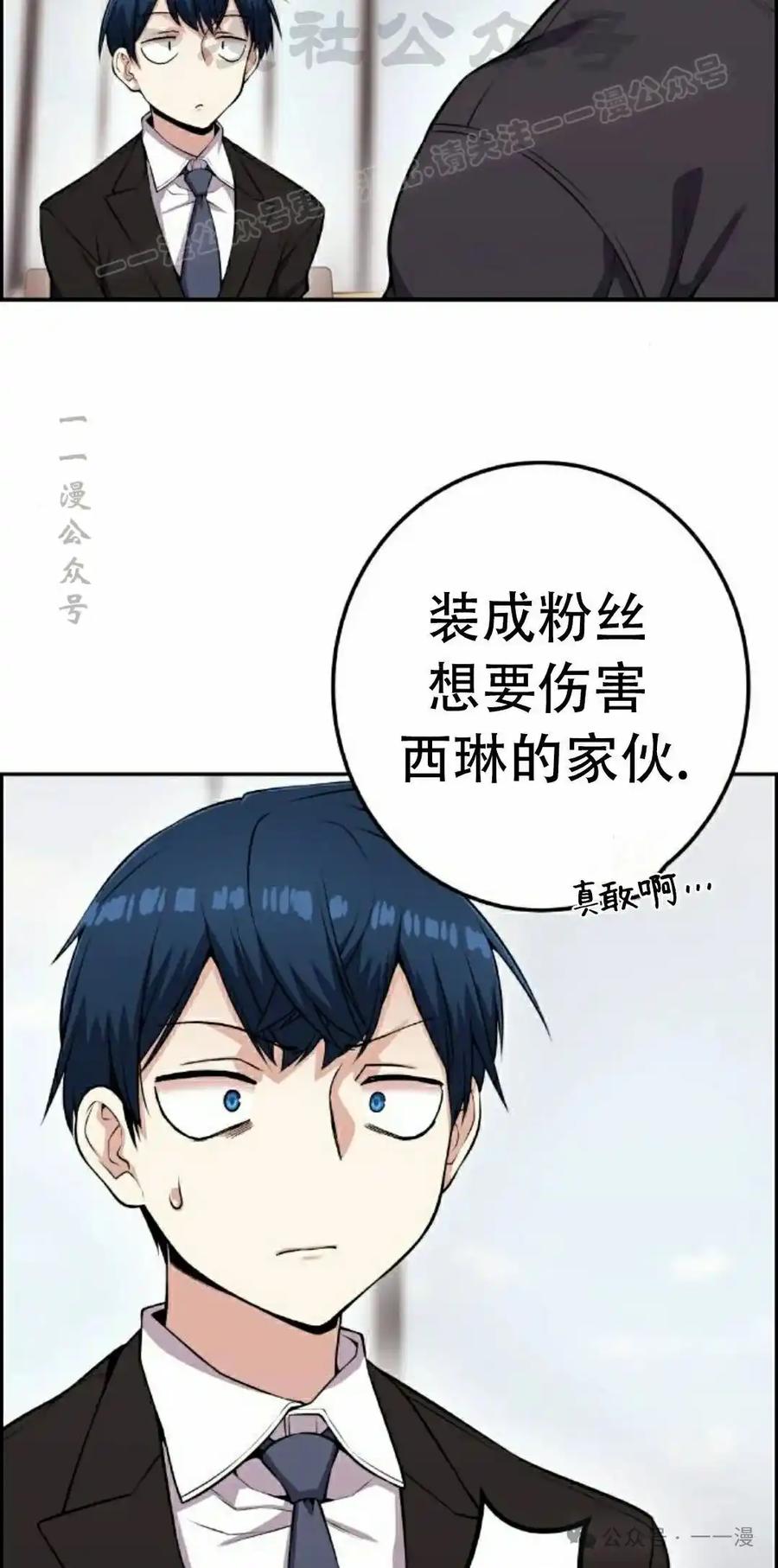 漫画里的罗康林 第60集 第24页