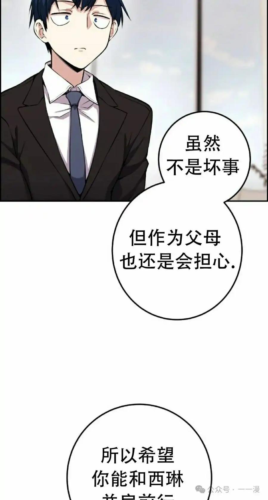 漫画里的罗康林 第60集 第15页