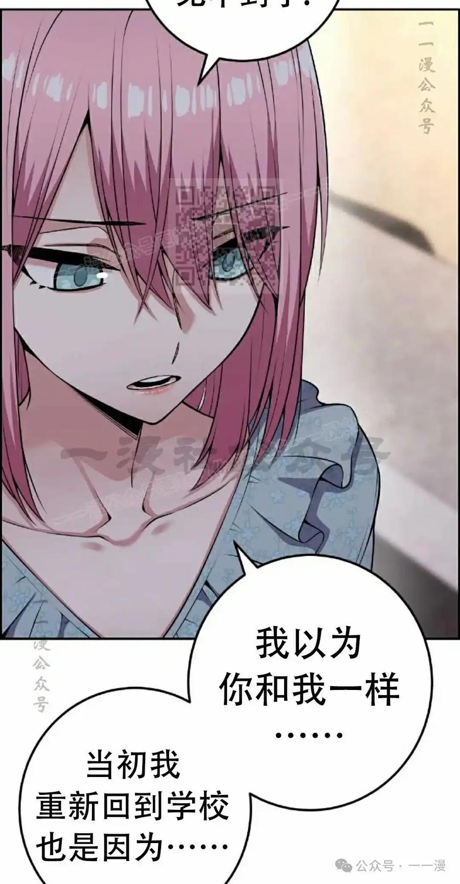 漫画里的罗康林 第60集 第86页